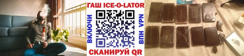 Гашиш ice o lator  Ленинск 