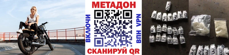 Метадон methadone  где купить наркотик  Ленинск 